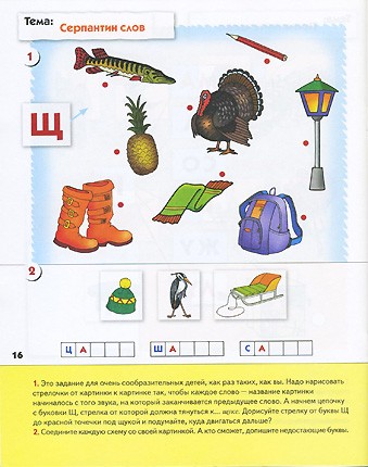 Рабочая тетрадь «Уроки грамоты для дошкольников. Старшая группа»  